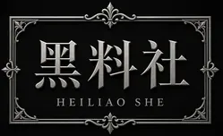 黑料社